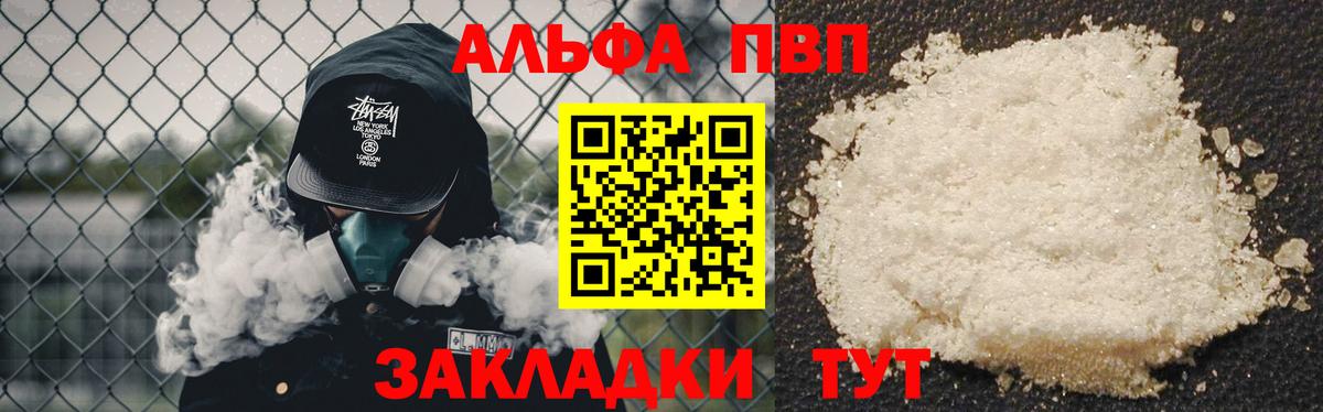 магазин продажи наркотиков  А ПВП кристаллы  Вход с VPN  Альфа ПВП кристаллы  APVP Соль  Черногорск 
