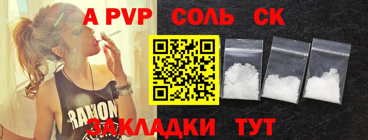 A-PVP Crystall Черногорск