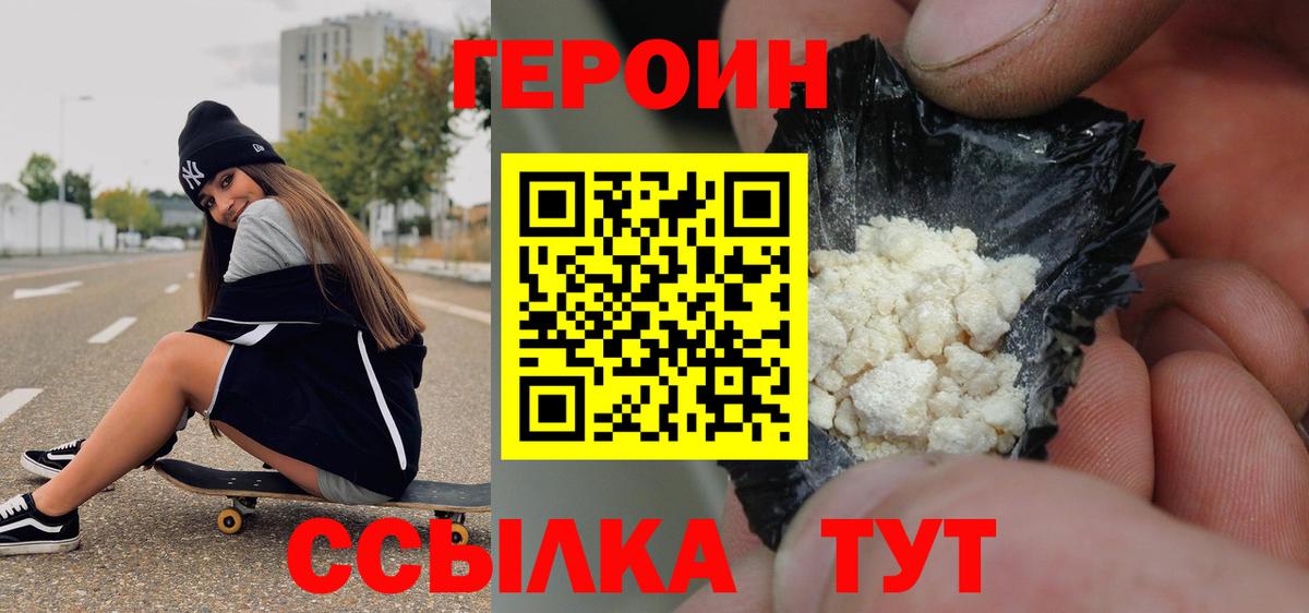 ГЕРОИН гречка  Вход с VPN  Черногорск 